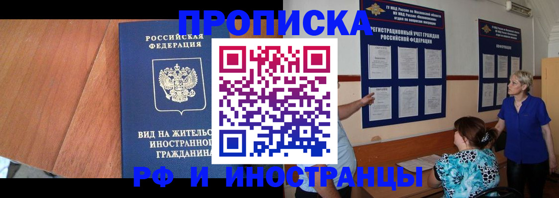 временная регистрация для всех в Зуевке