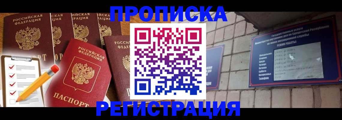 временная регистрация адрес в Зуевке
