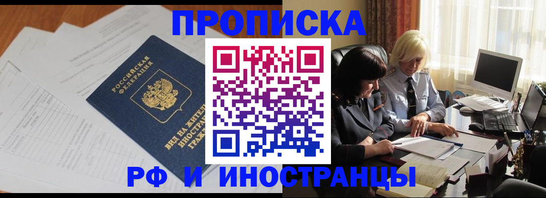 временная регистрация для всех в Зуевке