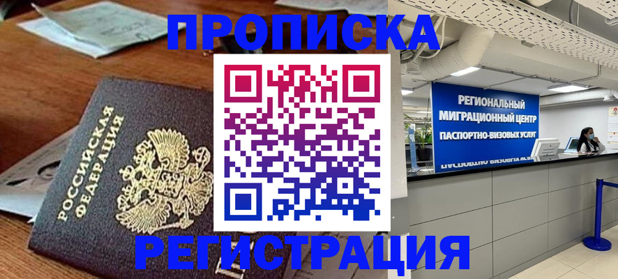 временная прописка в Зуевке