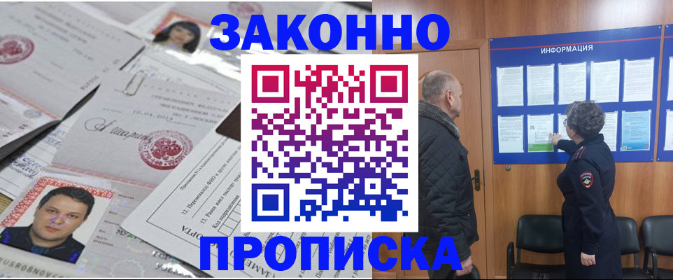 купить прописку в Зуевке