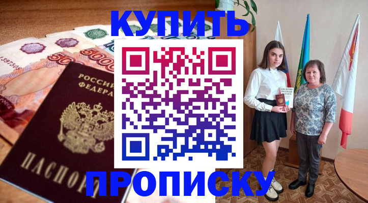 прописка для школы в Зуевке
