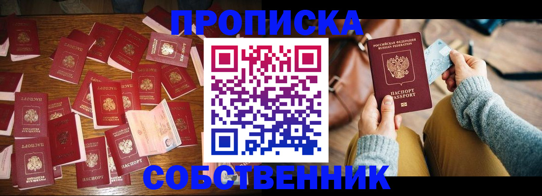 временная регистрация купить в Зуевке