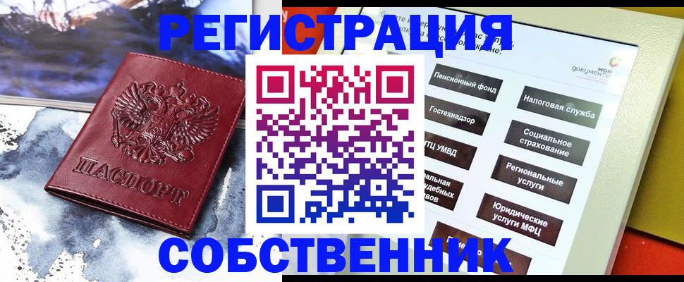 временная регистрация собственник в Зуевке