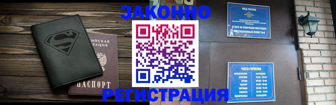 прописка законно в Зуевке