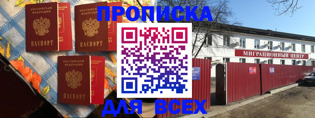 прописка гарантия в Зуевке